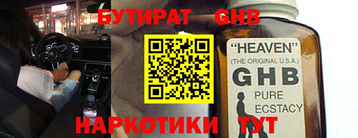 Бутират 1.4BDO Кувандык