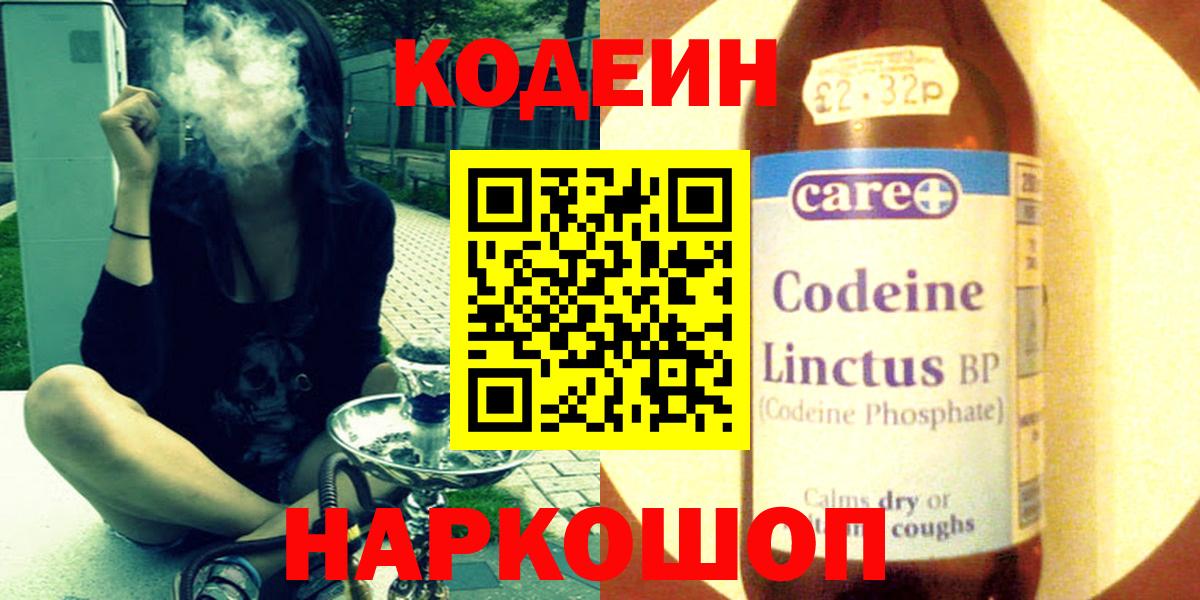 Кодеиновый сироп Lean Purple Drank Кувандык
