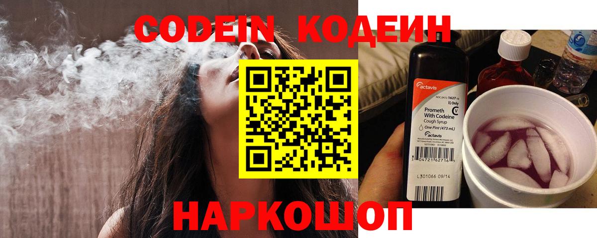 Кодеин напиток Lean (лин)  цены   Кувандык  Вход с VPN 
