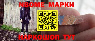 марки nbome Ачхой-Мартан
